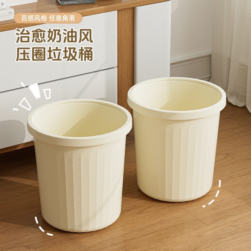 奶油风压圈垃圾桶 大号纸篓
