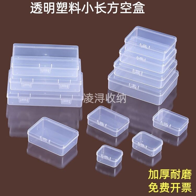 PP透明小长方盒
